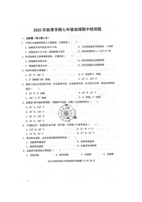 2023年秋广西防城港市防城区七年级上学期期中考试地理试题（扫描版含答案）