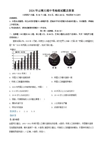 2024年云南大理中考真题地理试题及答案