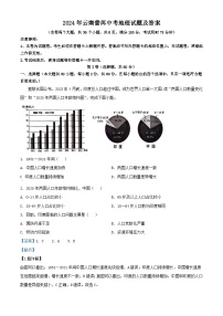 2024年云南普洱中考真题地理试题及答案