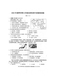 2023年春广西防城港市防城区七年级地理科期中质量检测题（扫描版含答案）