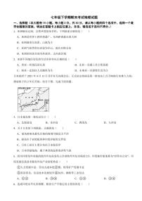 广西河池市2024年七年级下学期期末考试地理试题【附参考答案】
