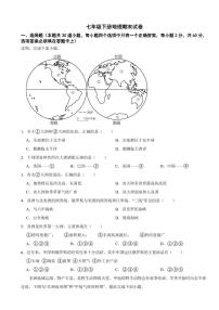 湖南省株洲市2024年七年级下册地理期末试卷【附参考答案】