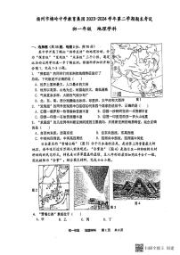 江苏省扬州市梅岭教育集团2023-2024学年七年级下学期期末地理试题