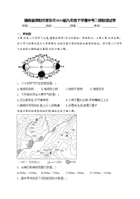 湖南省邵阳市邵东市2024届九年级下学期中考二模地理试卷(含答案)