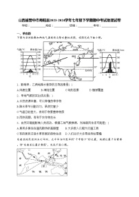 山西省晋中市寿阳县2023-2024学年七年级下学期期中考试地理试卷(含答案)