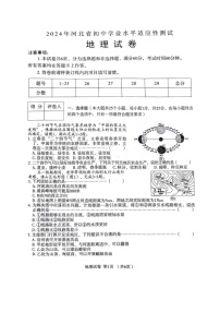 2024年河北省中考地理真题（有答案）