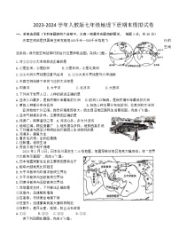 2023-2024学年人教版七年级地理下册期末模拟试卷