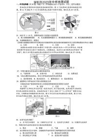 2023年广东省深圳市中考地理试题（含答案）