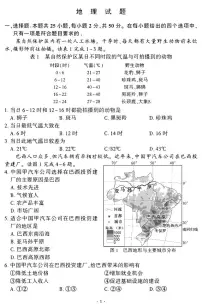 2024年福建省中考地理试题（含答案）