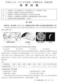 北京市怀柔区2023-2024学年七年级上学期期末质量检测地理试题