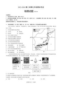 江苏省无锡市江阴市部分学校2023-2024学年七年级下学期期末地理试题