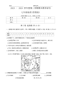 山西省吕梁市汾阳市海洪初级中学校2023-2024学年七年级下学期6月月考地理试题