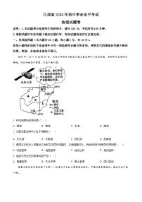 2024年江西省中考真题地理试题（原卷版+解析版）