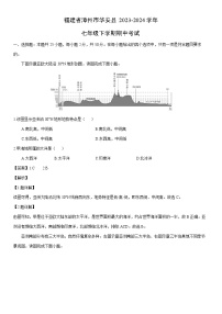 [地理]福建省漳州市华安县2023-2024学年七年级下学期期中考试（解析版）