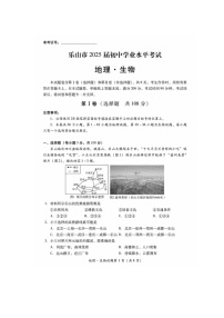 [地理]四川省乐山市2024年中考试题（无答案）