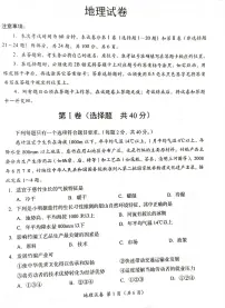 2024年四川省眉山市中考地理试题