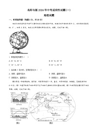 2024年湖北省中考二模地理试题（原卷+解析）