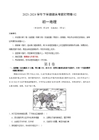 2023–2024学年七年级地理下学期期末考前打靶卷02（湘教版）试卷（原卷+解析）