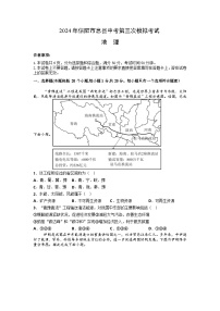 2024年河南省信阳市息县中考三模地理试题