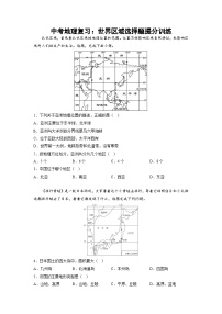 中考地理复习：  世界区域选择题提分训练