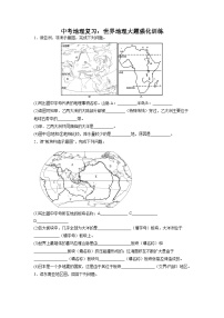 中考地理复习：世界地理大题强化  训练