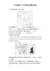 中考地理复习：世界地理大题强化训练