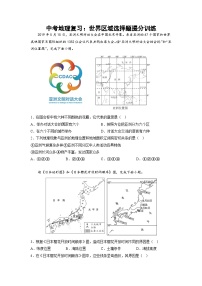 中考地理复习：世界区域选择题 提分训练