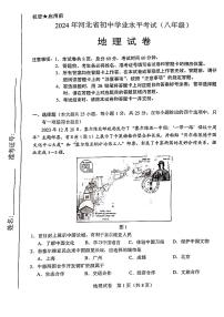 2024年河北省中考地理真题（含答案）