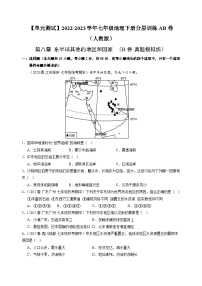 【单元测试】第八章 东半球其他的地区和国家（B卷）2022-2023 分层训练AB卷（人教版）