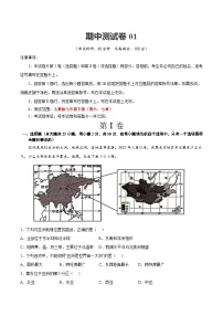 【期中复习】七年级下册地理期中测试卷01（考点变式练习）（人教版）