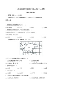 【期末复习】七年级下册地理期末冲刺卷01-期末考点梳理（人教版）