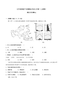 【期末复习】七年级下册地理期末冲刺卷02-期末考点梳理（人教版）