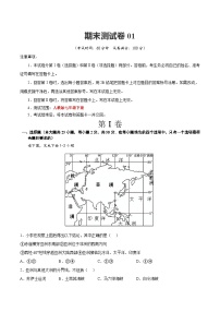 【期末复习】七年级下册地理期末测试卷01-（考点变式练习）（人教版）