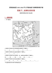 人教版 (新课标)七年级下册第二节 自然环境精品测试题