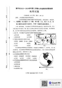 福建省南平市2023-2024学年七年级下学期期末地理试题