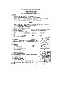 重庆市江津区2023-2024学年七年级下学期期末检测地理试卷