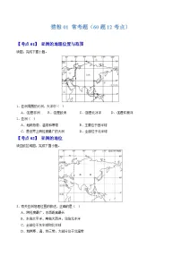 【期中专题练习】01 常考题【考题】-2023-2024学年七年级地理下学期期中考点梳理（人教版）
