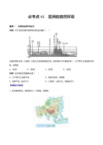 【期末专题练习】七年级下册地理必考点02  亚洲的自然环境-（考点变式练习）（人教版）