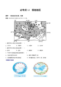 【期末专题练习】七年级下册地理必考点13  极地地区-（考点变式练习）（人教版）