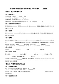 【考点梳理】第七章 我们邻近的国家和地区-2023-2024学年七年级地理下学期期中考点梳理（人教版）（讲义）