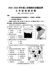 福建省龙岩市新罗区2023-2024学年七年级下学期期末地理试题