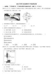 2024年四川省成都市中考地理试卷( 附参考答案）