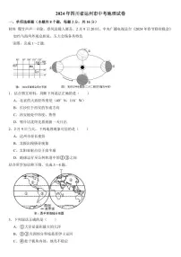 2024年四川省达州市中考地理试卷( 附参考答案）