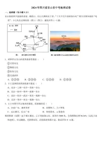 2024年四川省乐山市中考地理试卷( 附参考答案）