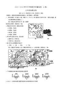 福建省漳州市2023-2024学年七年级下学期期末地理试题