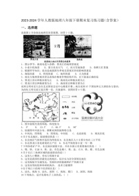 [地理]2023～2024学年人教版八年级下册期末复习练习题(有答案)