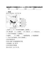 福建省晋江市安海镇五校2023-2024学年七年级下学期期中地理试卷(含答案)