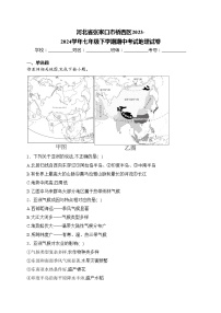 河北省张家口市桥西区2023-2024学年七年级下学期期中考试地理试卷(含答案)