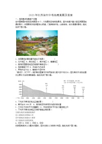 2023年江苏徐州中考真题地理真题及答案