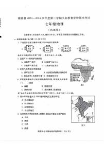 安徽省芜湖市南陵县2023-2024学年七年级下学期期末地理试题